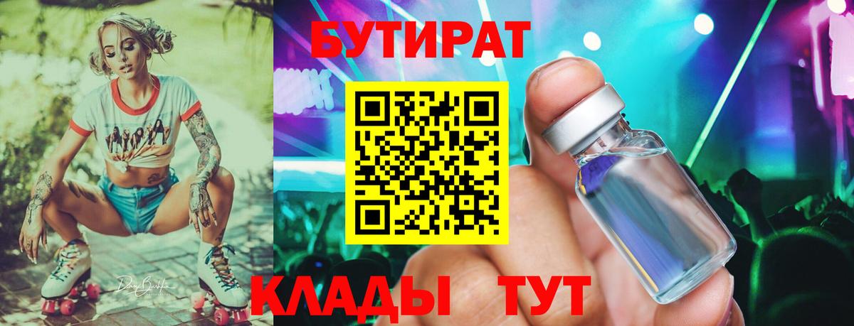 Бутират бутандиол  Вход с VPN  Богородск 