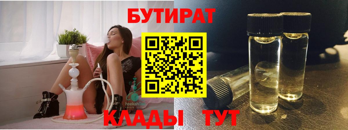 БУТИРАТ буратино Богородск