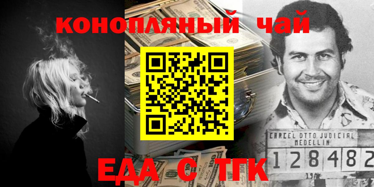 Богородск  Cannafood конопля  Вход с VPN 