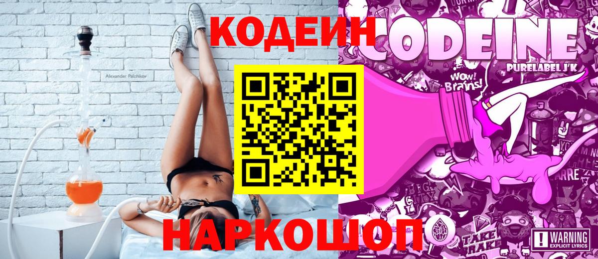 Кодеин напиток Lean (лин)  Вход с VPN  Богородск 
