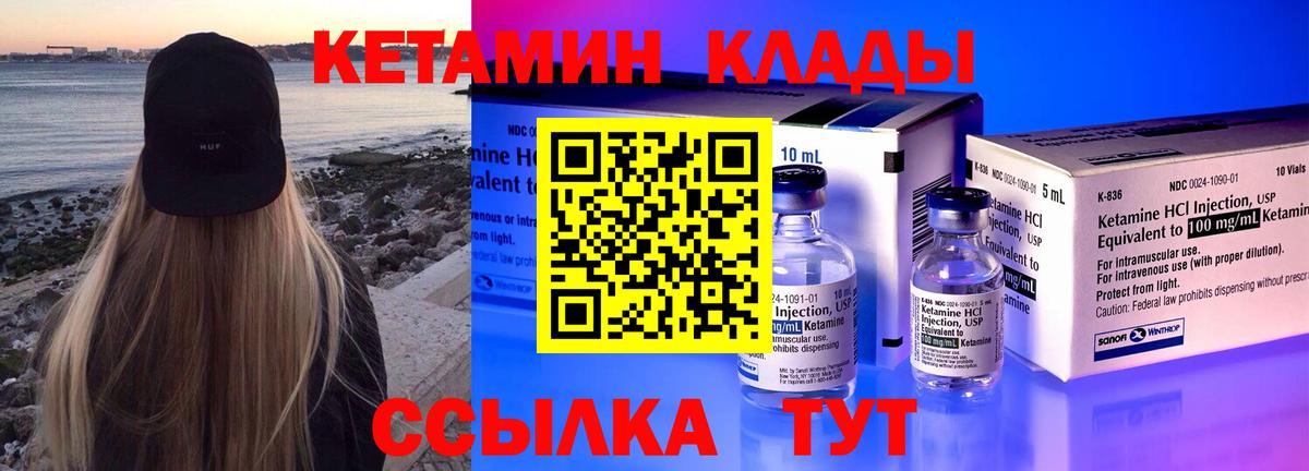 Кетамин ketamine  Вход с VPN  Богородск 