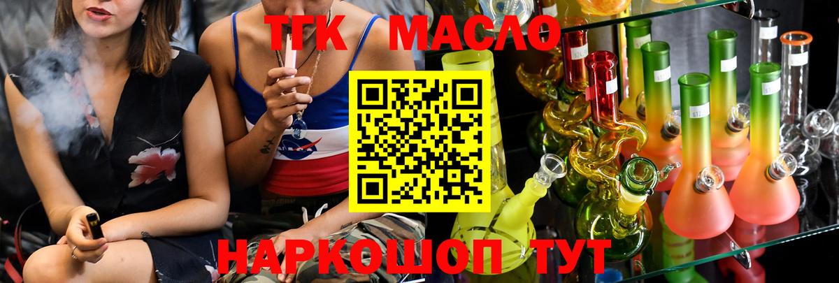 ТГК THC oil  Вход с VPN  наркотики  Богородск  ТГК Wax 